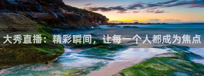 24直播我：大秀直播：精彩瞬间，让每一个人都成为焦点